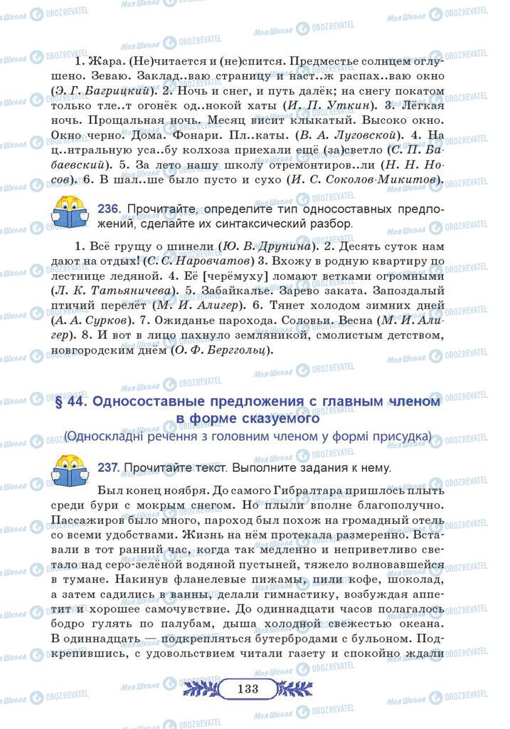 Учебники Русский язык 7 класс страница 133