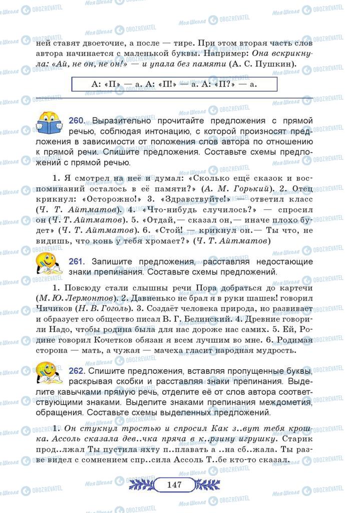 Підручники Російська мова 7 клас сторінка 147