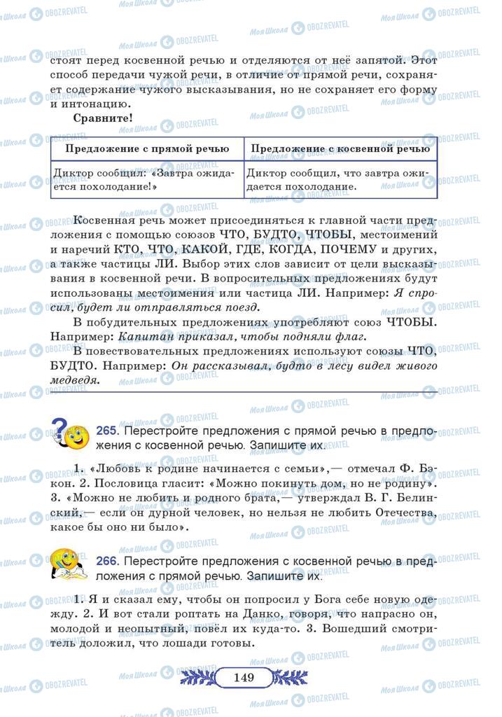 Підручники Російська мова 7 клас сторінка 149