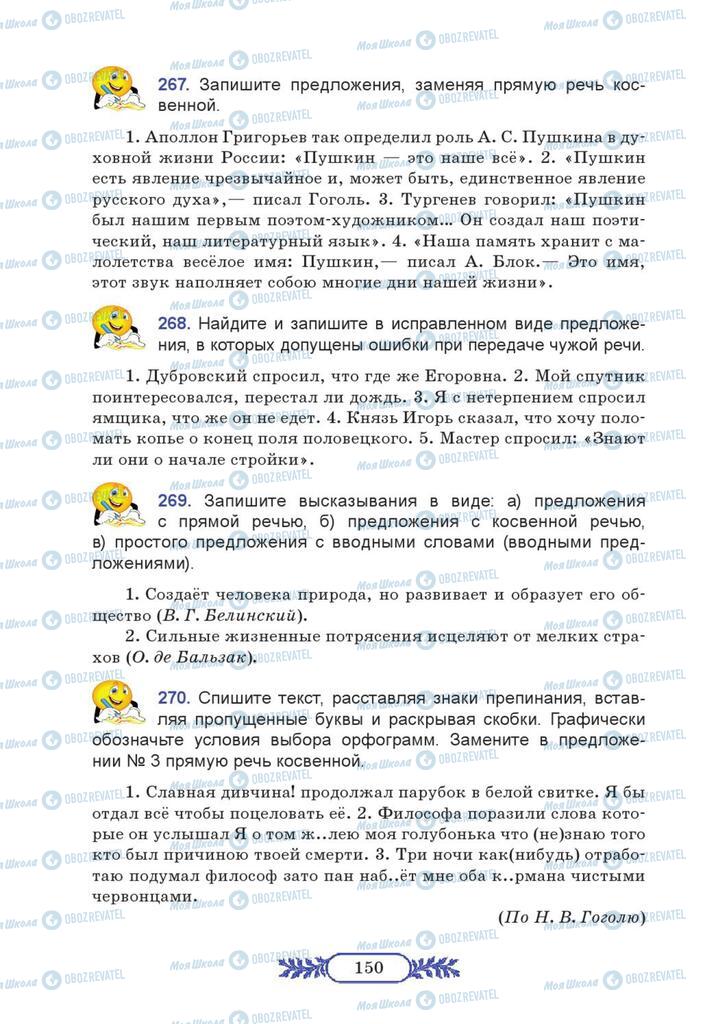 Підручники Російська мова 7 клас сторінка 150