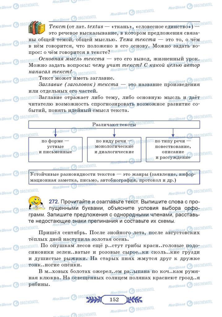 Підручники Російська мова 7 клас сторінка 152