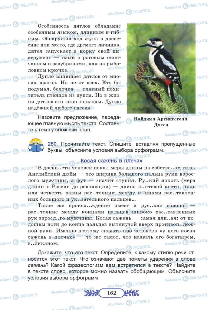 Підручники Російська мова 7 клас сторінка 162