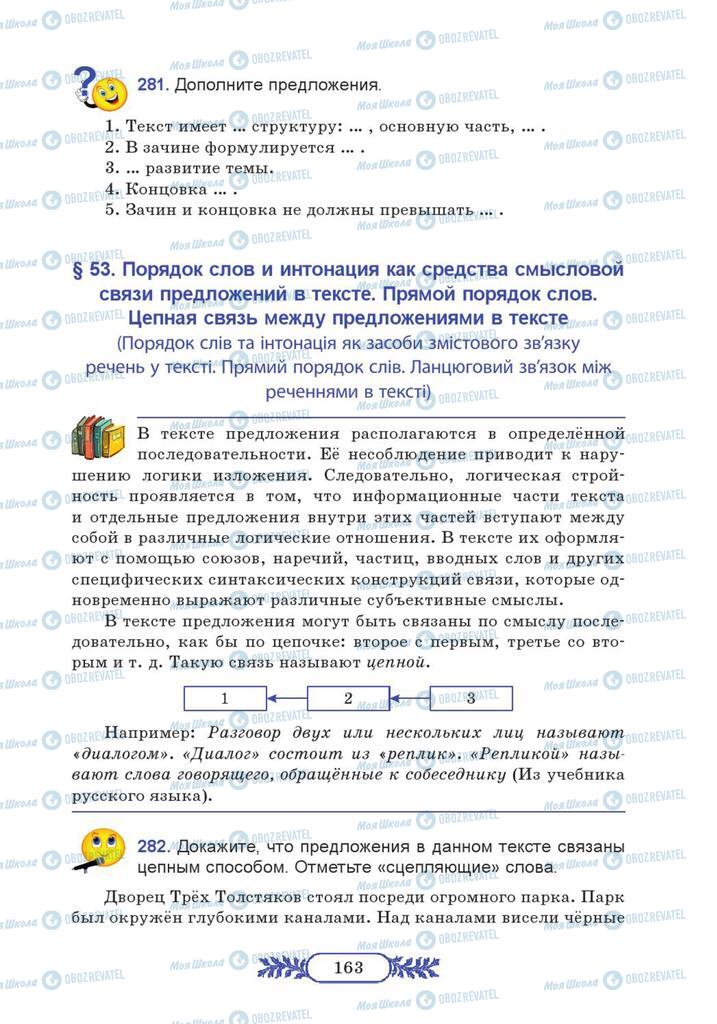 Учебники Русский язык 7 класс страница 163