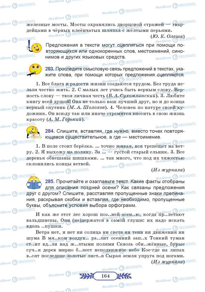 Учебники Русский язык 7 класс страница 164
