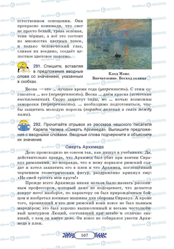 Підручники Російська мова 7 клас сторінка 167