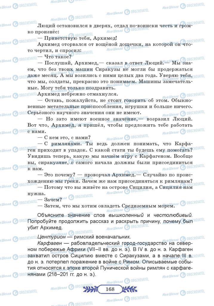 Підручники Російська мова 7 клас сторінка 168