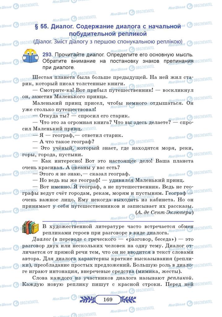 Підручники Російська мова 7 клас сторінка 169