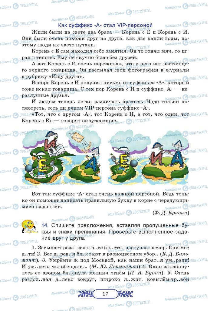 Підручники Російська мова 7 клас сторінка 17