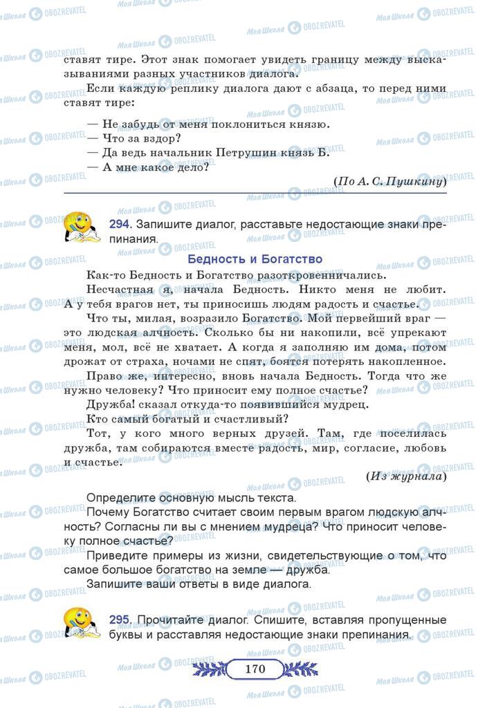 Учебники Русский язык 7 класс страница 170