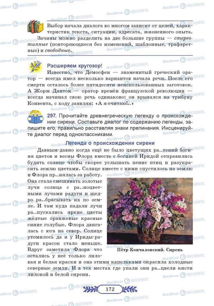 Учебники Русский язык 7 класс страница 172