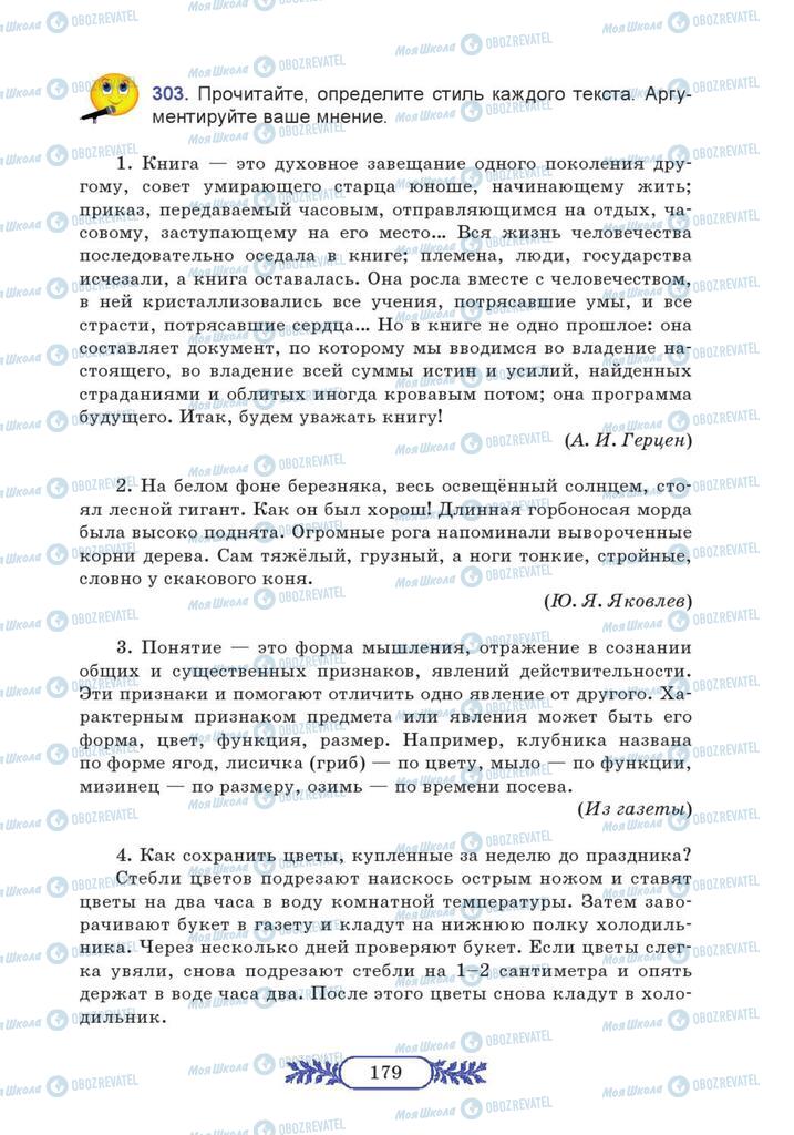 Учебники Русский язык 7 класс страница  179