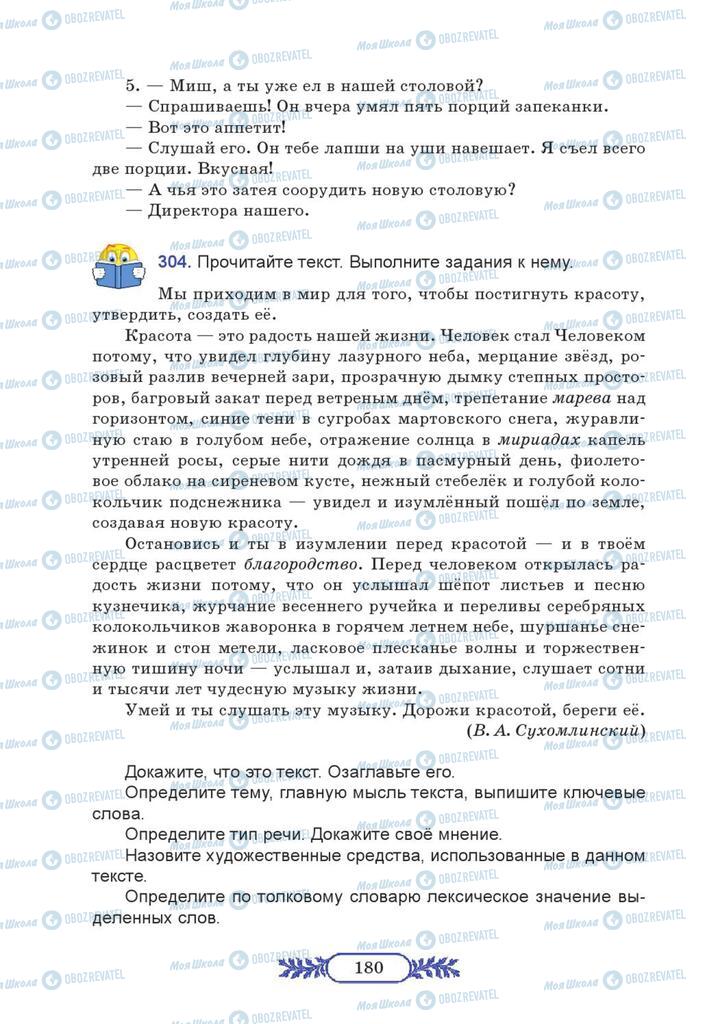 Підручники Російська мова 7 клас сторінка  180