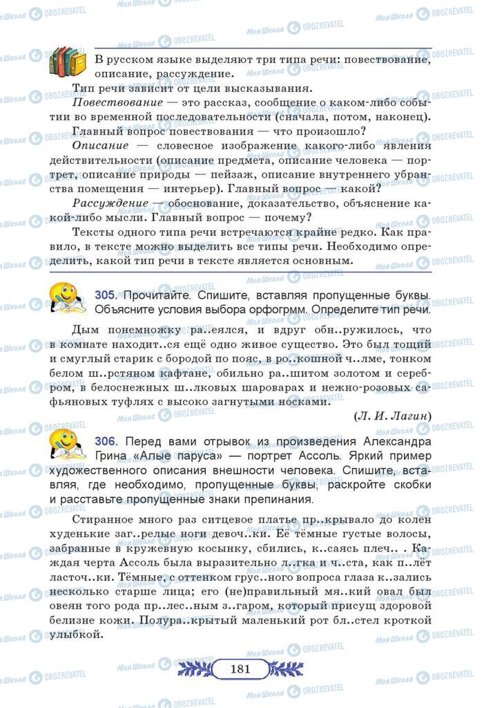 Підручники Російська мова 7 клас сторінка  181