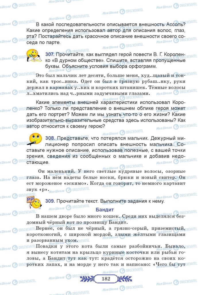 Підручники Російська мова 7 клас сторінка  182