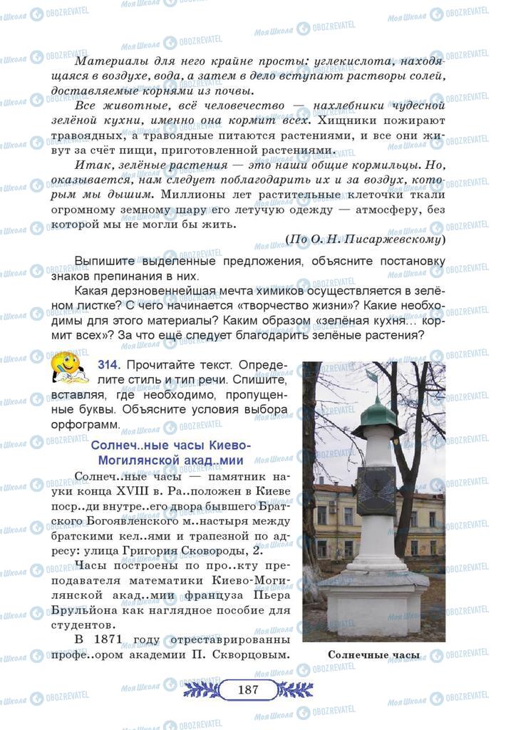 Учебники Русский язык 7 класс страница  187