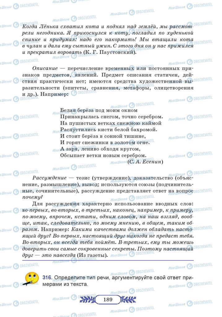 Учебники Русский язык 7 класс страница  189