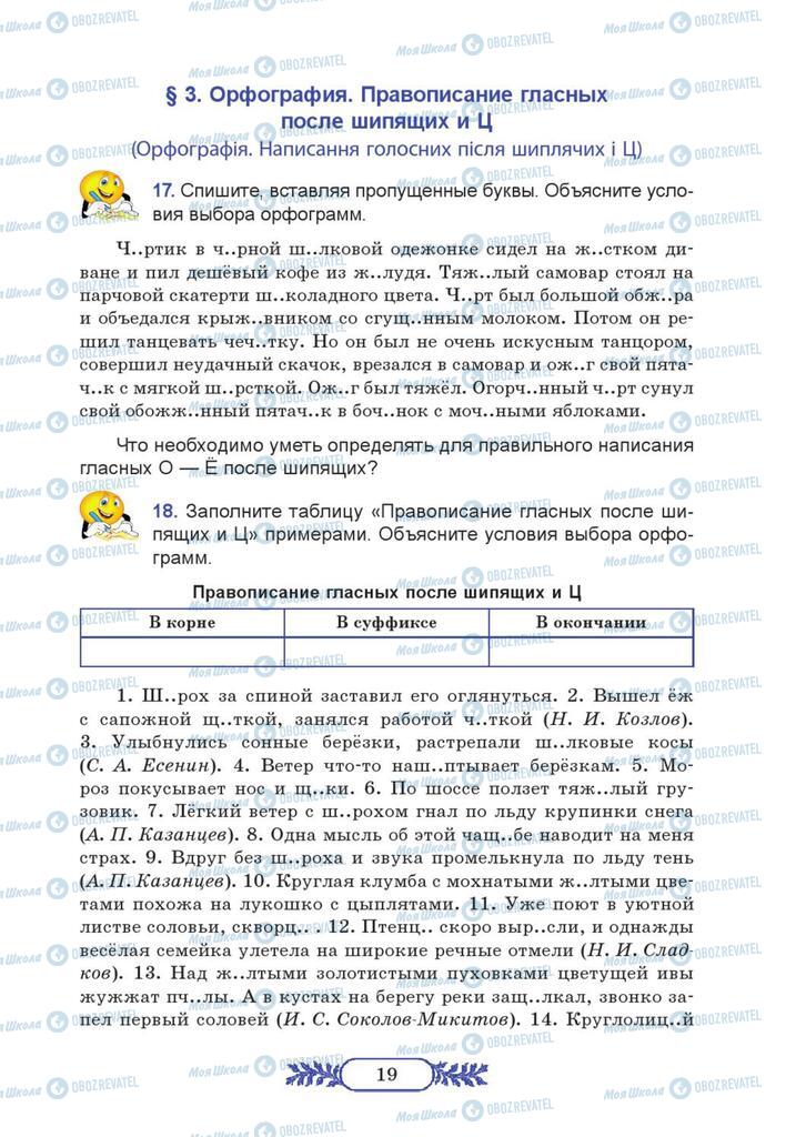 Підручники Російська мова 7 клас сторінка 19