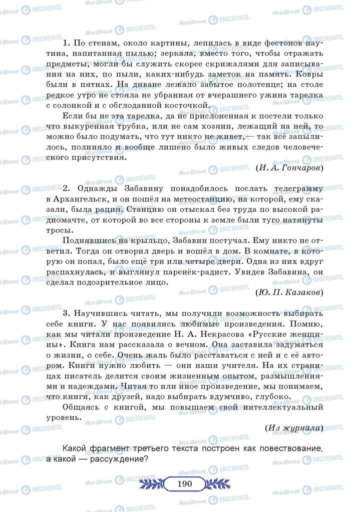 Учебники Русский язык 7 класс страница  190