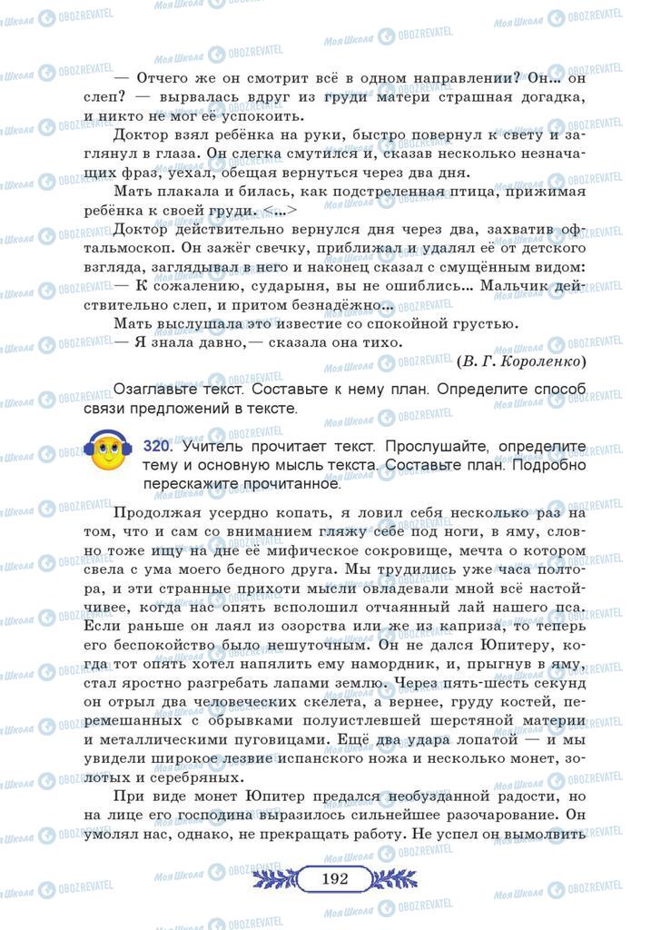 Учебники Русский язык 7 класс страница  192