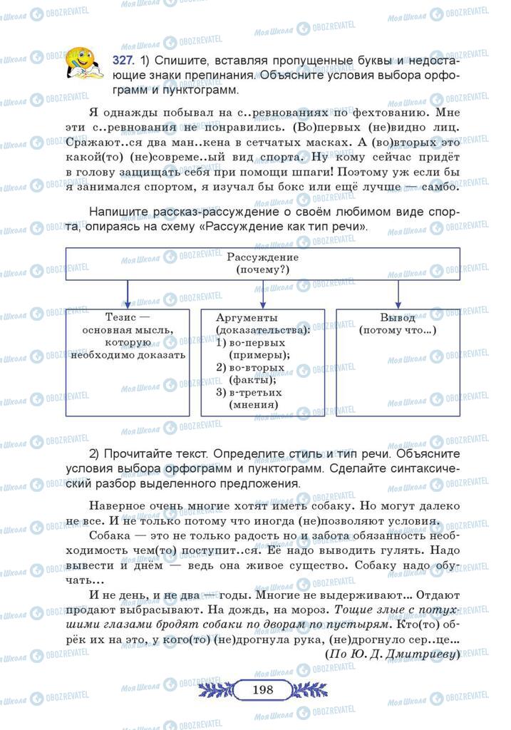 Підручники Російська мова 7 клас сторінка  198