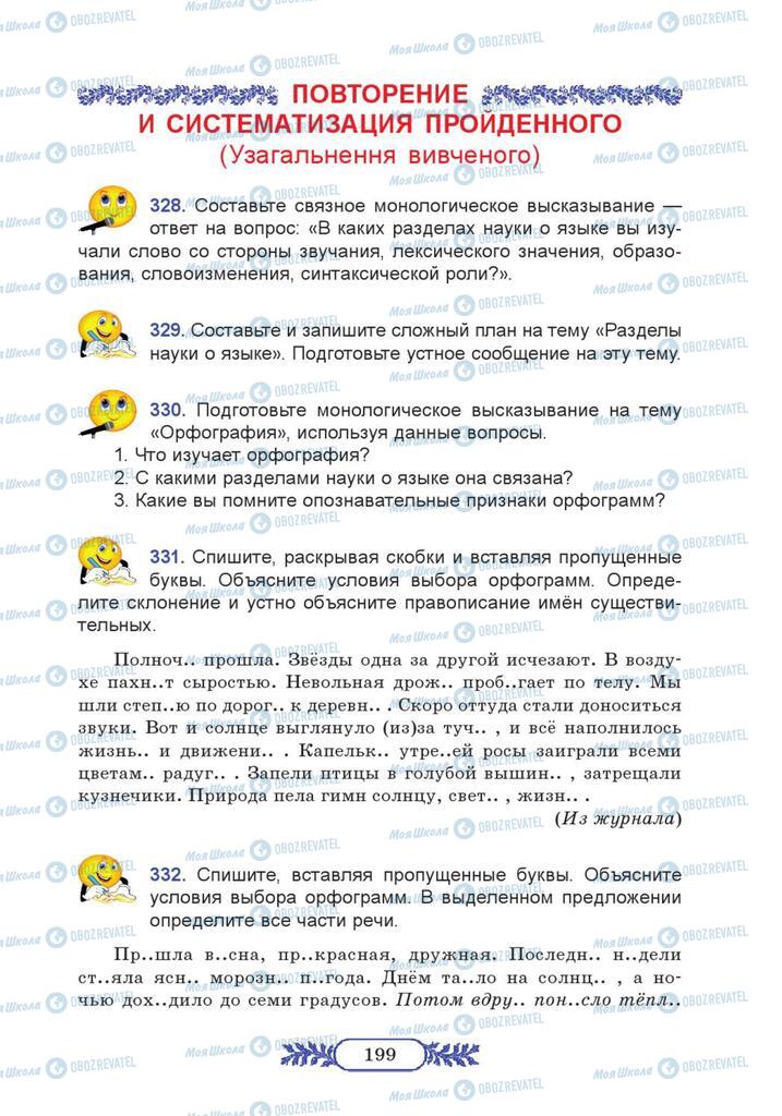 Підручники Російська мова 7 клас сторінка  199