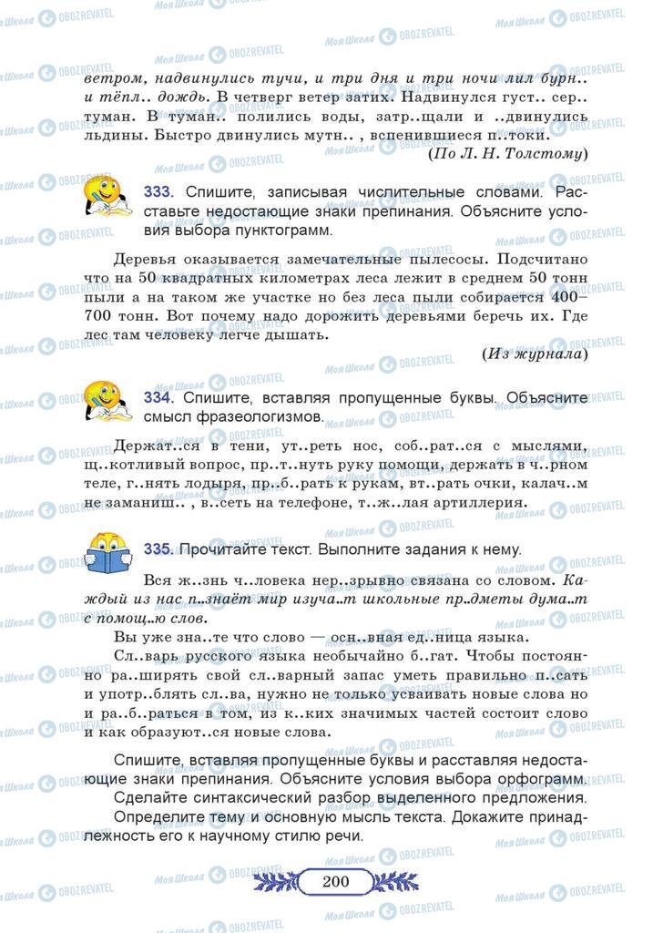 Учебники Русский язык 7 класс страница 200