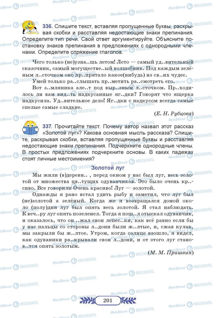 Учебники Русский язык 7 класс страница 201