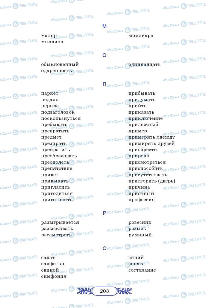 Підручники Російська мова 7 клас сторінка 203