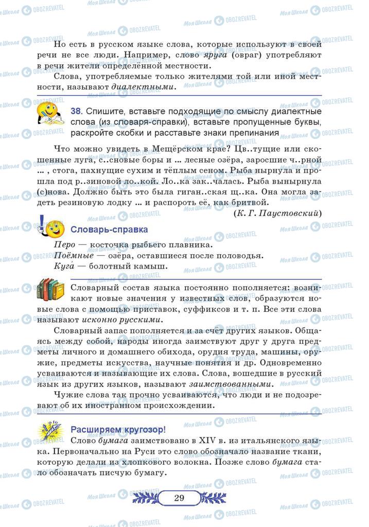 Підручники Російська мова 7 клас сторінка 29