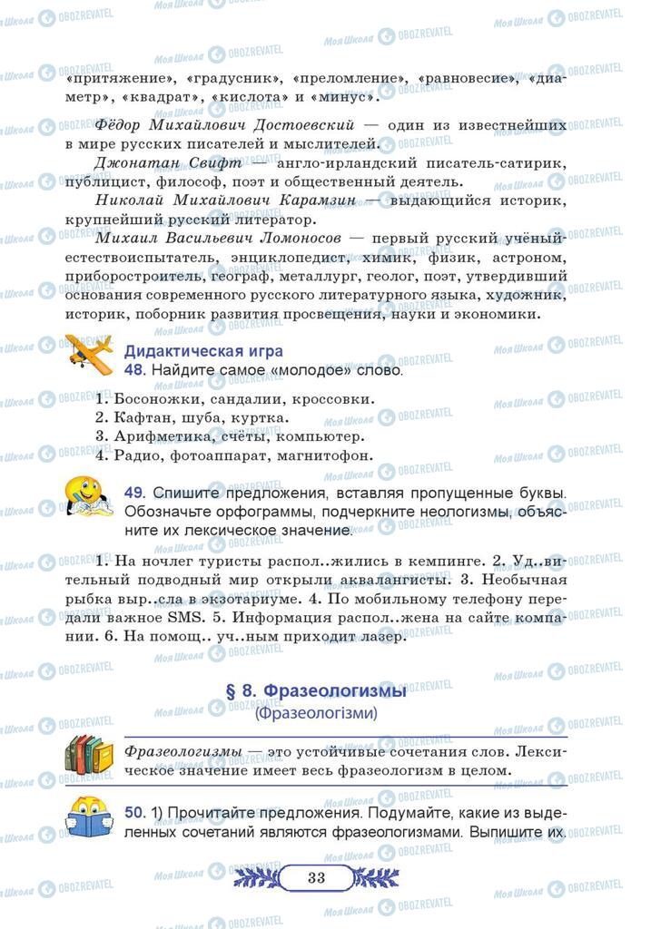 Учебники Русский язык 7 класс страница 33