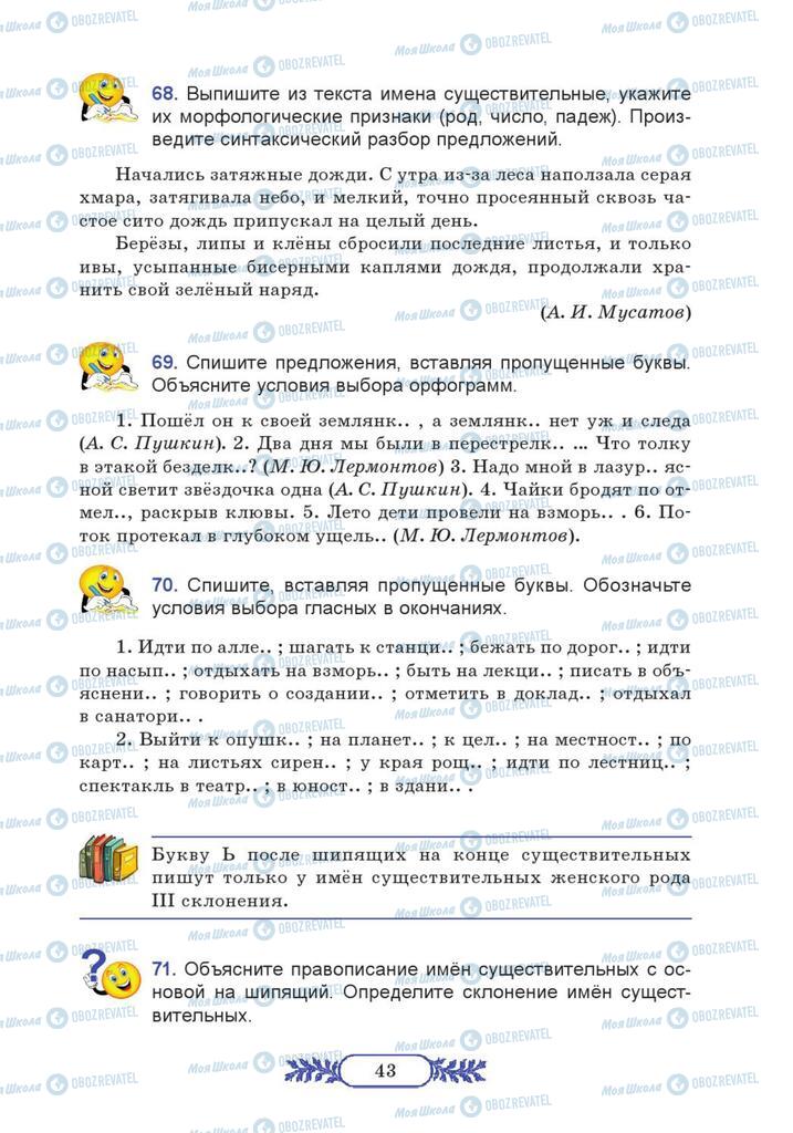 Підручники Російська мова 7 клас сторінка  43