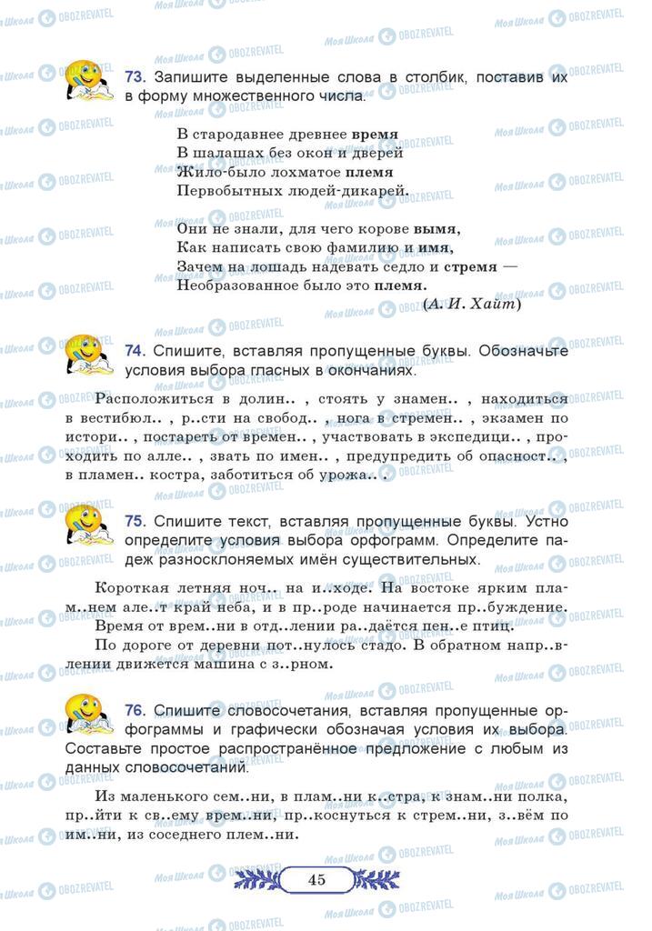 Підручники Російська мова 7 клас сторінка  45