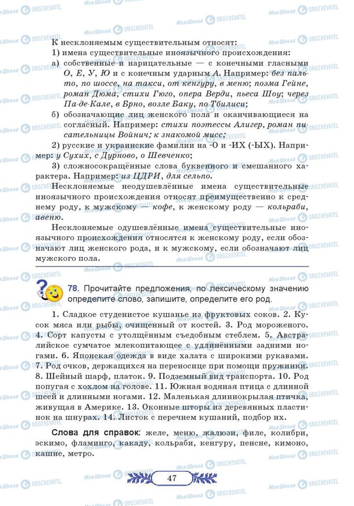 Учебники Русский язык 7 класс страница  47