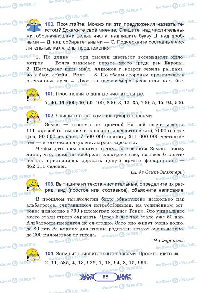 Підручники Російська мова 7 клас сторінка 58