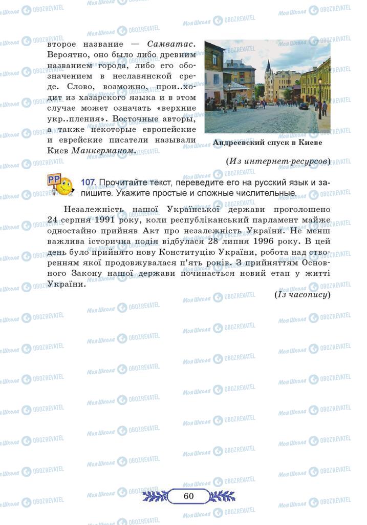 Підручники Російська мова 7 клас сторінка 60