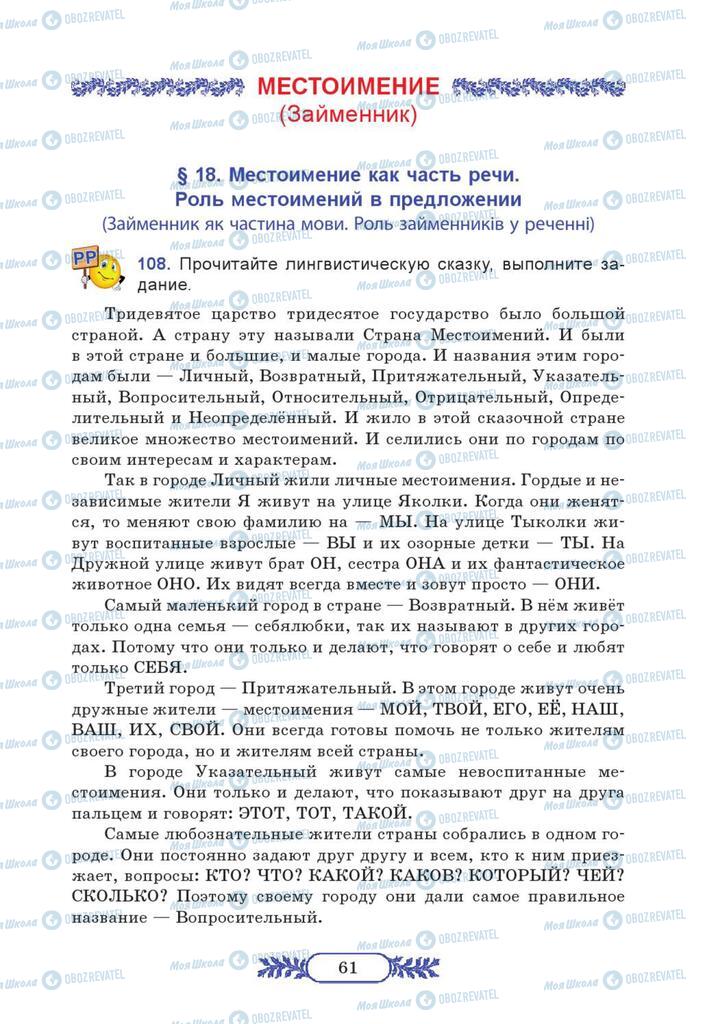 Учебники Русский язык 7 класс страница  61