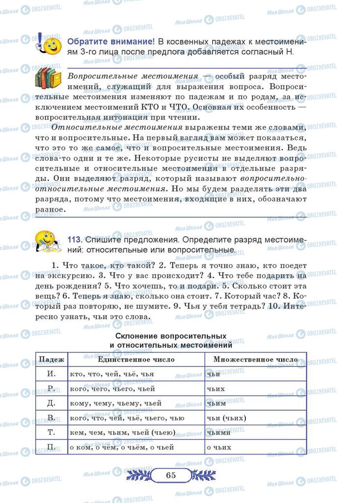 Підручники Російська мова 7 клас сторінка 65