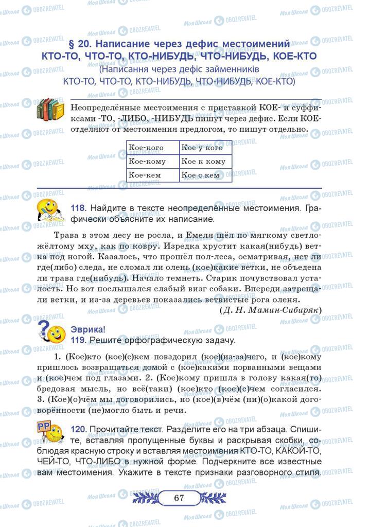 Учебники Русский язык 7 класс страница 67