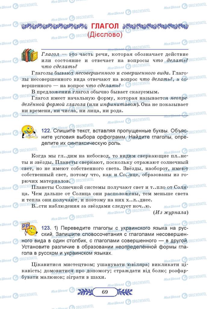 Підручники Російська мова 7 клас сторінка  69