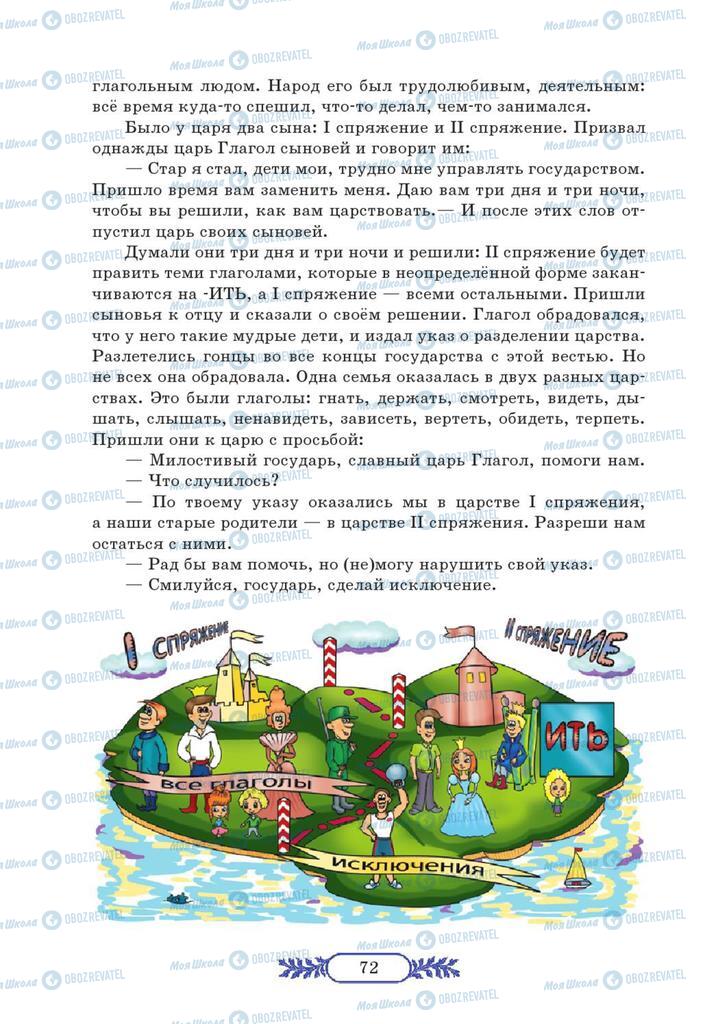 Підручники Російська мова 7 клас сторінка  72