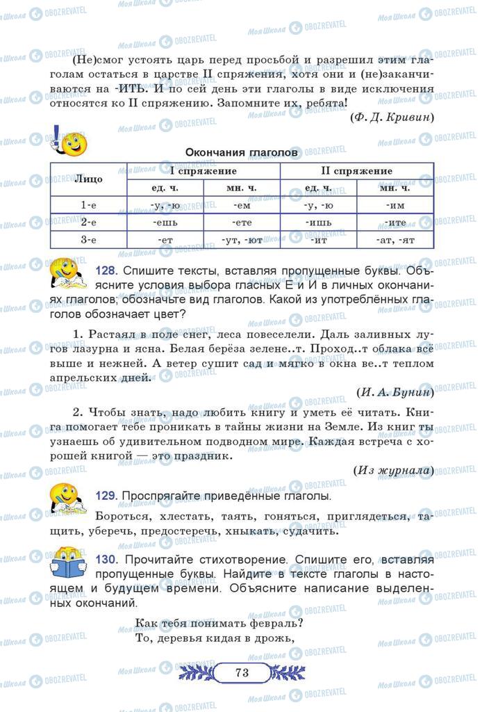 Учебники Русский язык 7 класс страница  73