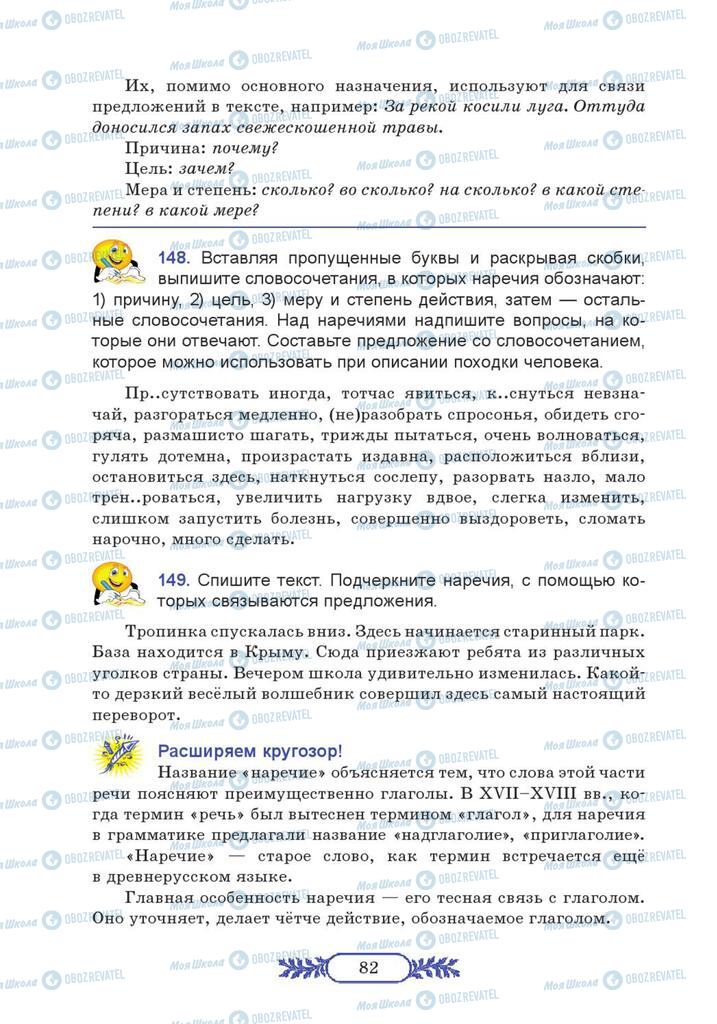 Підручники Російська мова 7 клас сторінка 82