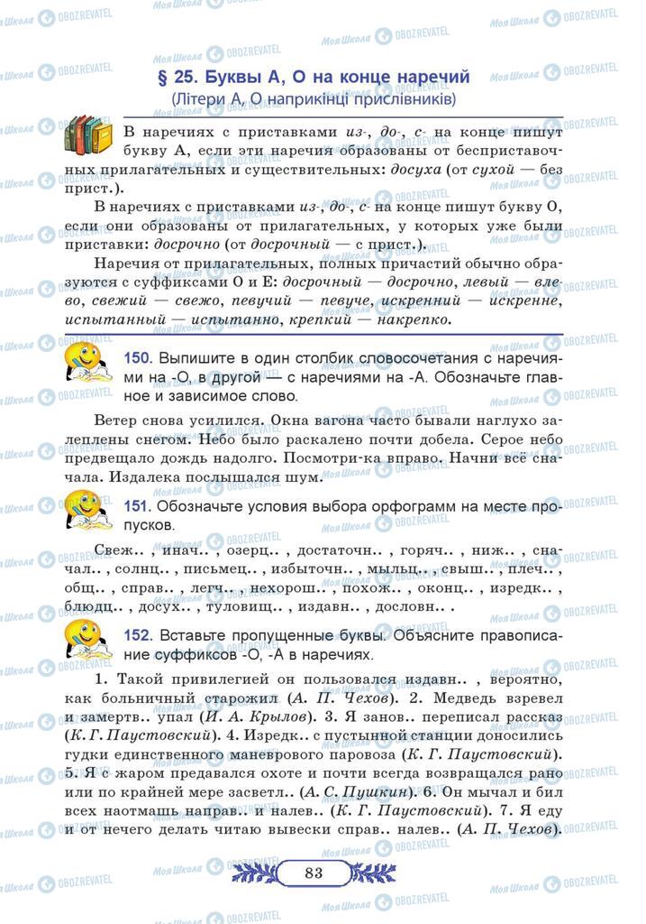 Учебники Русский язык 7 класс страница 83