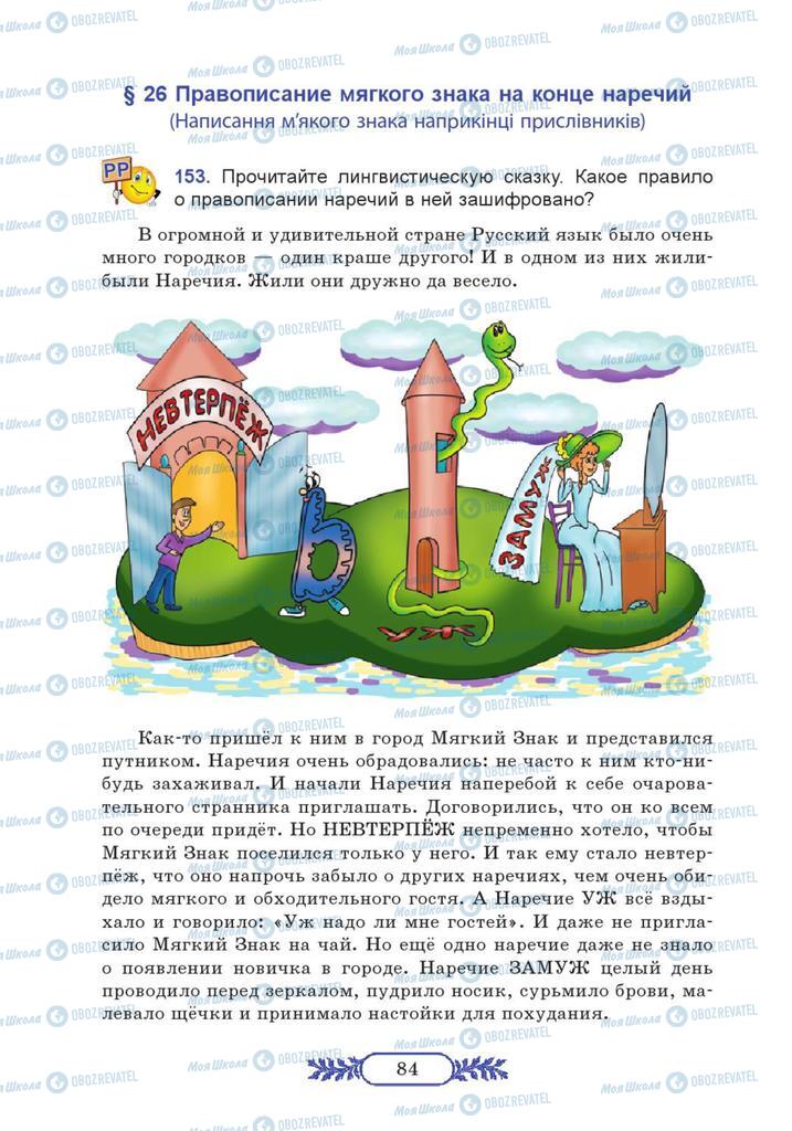 Учебники Русский язык 7 класс страница 84