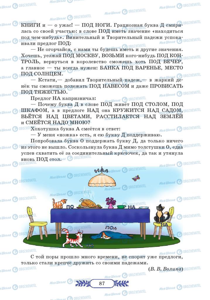 Підручники Російська мова 7 клас сторінка 87
