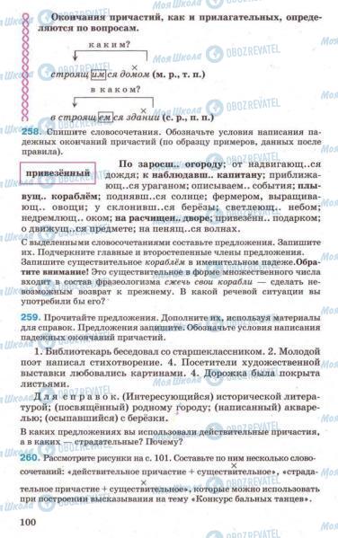 Підручники Російська мова 7 клас сторінка 100