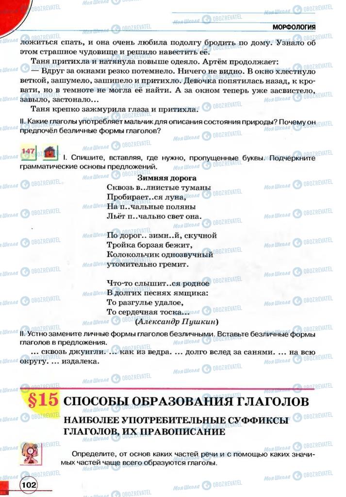 Учебники Русский язык 7 класс страница 102