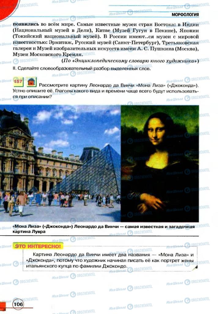 Учебники Русский язык 7 класс страница 106