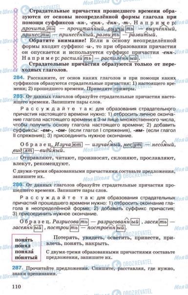 Підручники Російська мова 7 клас сторінка 110