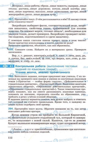 Підручники Російська мова 7 клас сторінка 112